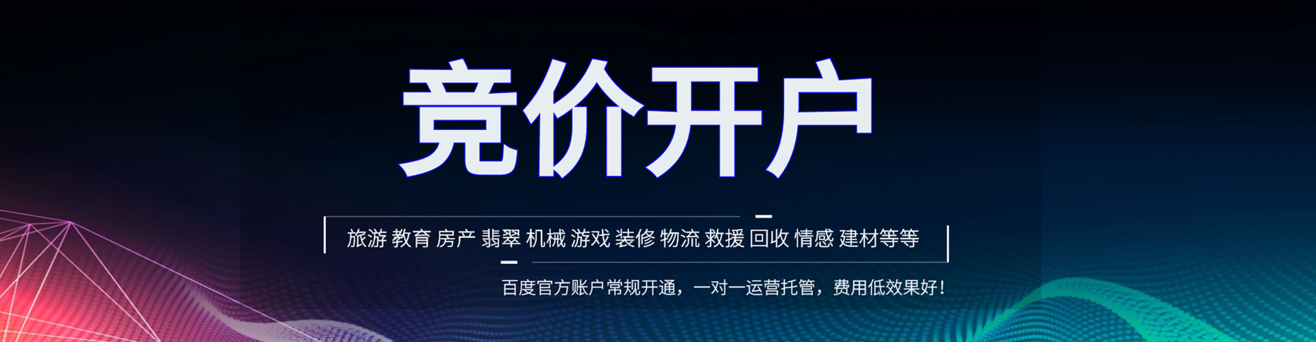 薛城百度开户高返点